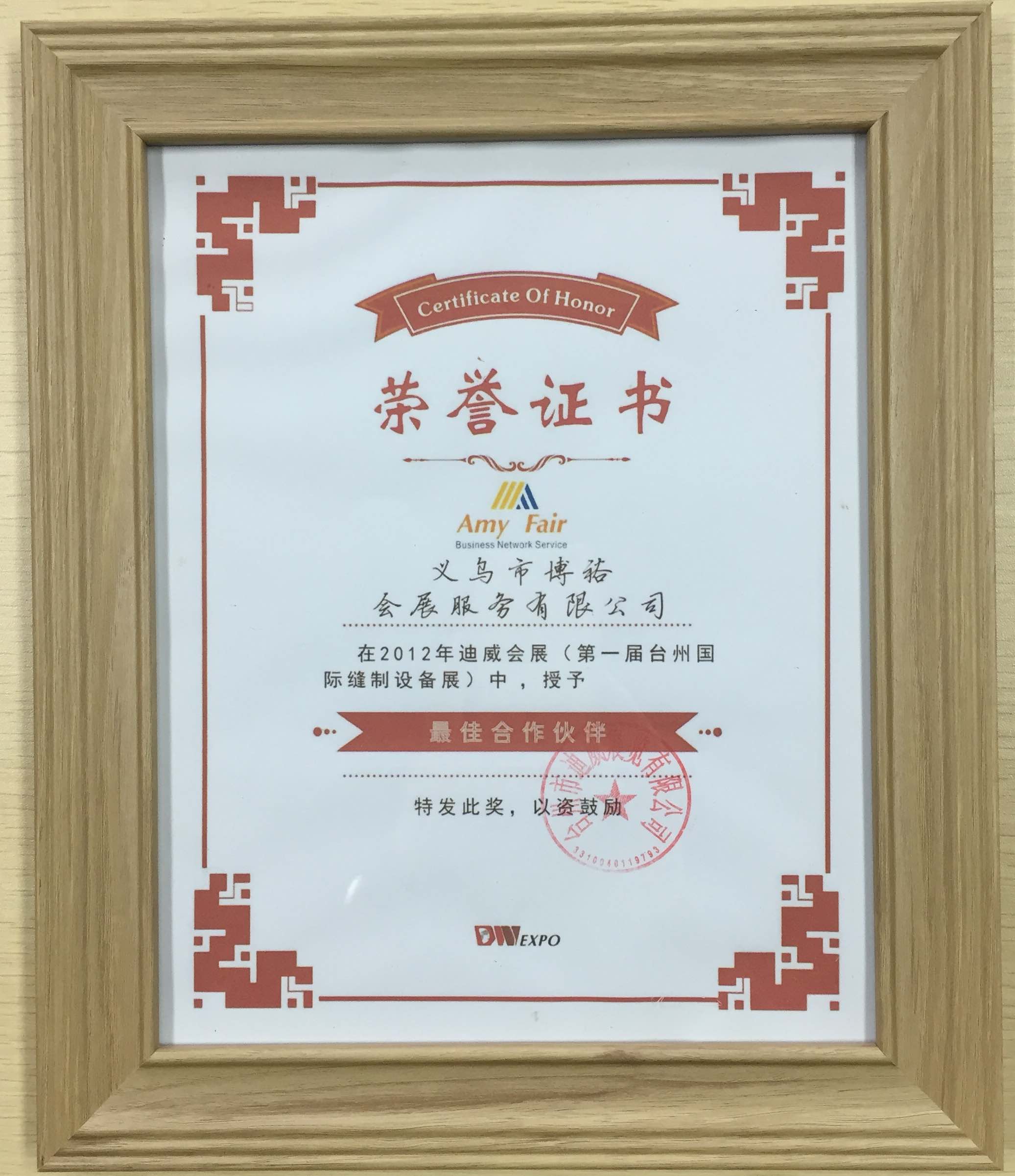 义乌市博裕会展服务有限公司